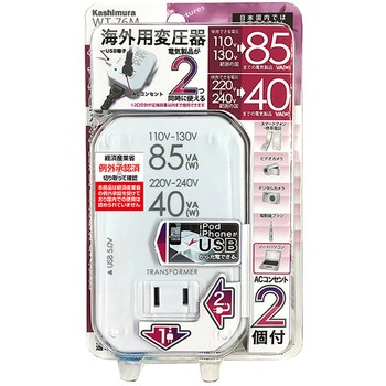 海外用薄型2口変圧器 カシムラ