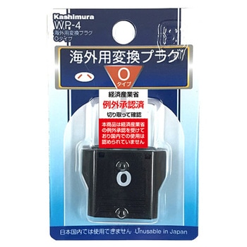 海外用変換プラグOタイプ - カシムラ