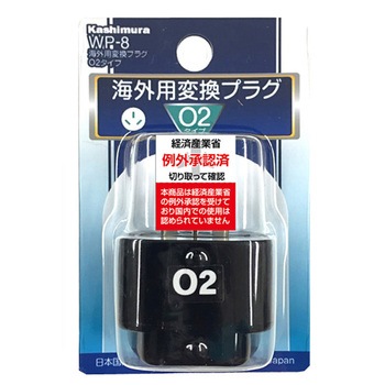 海外用変換プラグO2 カシムラ