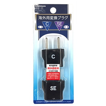 海外用変換プラグC/SE カシムラ