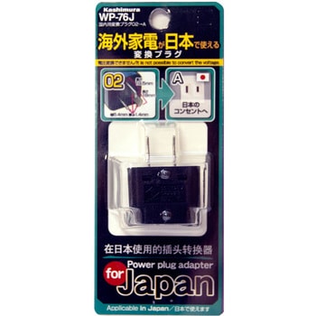 国内用変換プラグO2→A - カシムラ