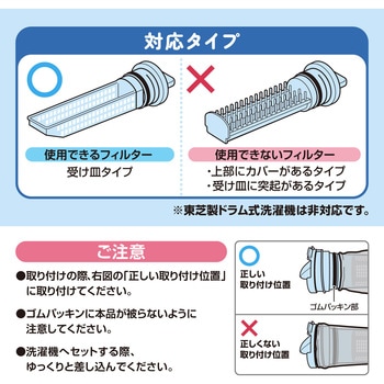 ドラム式洗濯機用 糸クズフィルター 10枚入 - ダイヤ
