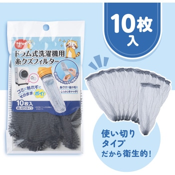 ドラム式洗濯機用 糸クズフィルター 10枚入 - ダイヤ