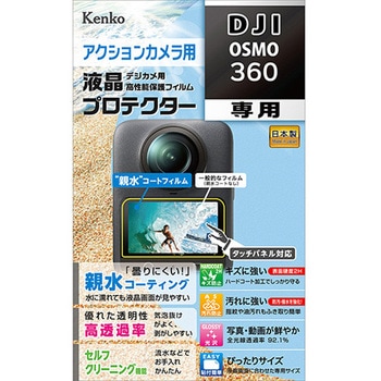 防水カメラ用液晶保護フィルム DJI OSMO 360 用 Kenko(ケンコートキナー)