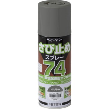 74さび止めスプレー サンデーペイント