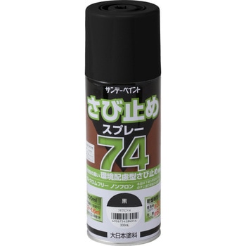 74さび止めスプレー サンデーペイント