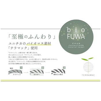 bio FUWA(びおふわ) フェイスタオル3P マツイコーポレーション