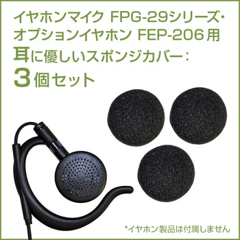 高耐久・業務用イヤホンマイク(FPG-29シリーズ) - FIRSTCOM