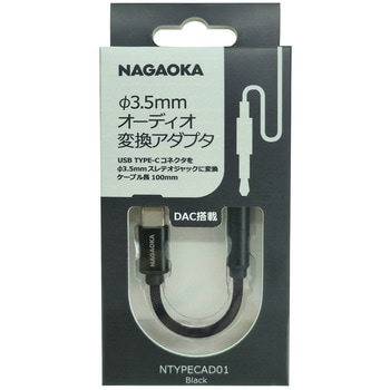 Φ3.5mmオーディオ変換アダプタ NAGAOKA