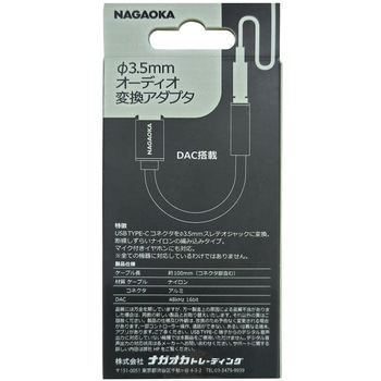 Φ3.5mmオーディオ変換アダプタ NAGAOKA