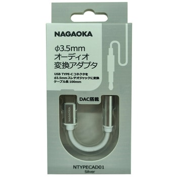 Φ3.5mmオーディオ変換アダプタ NAGAOKA