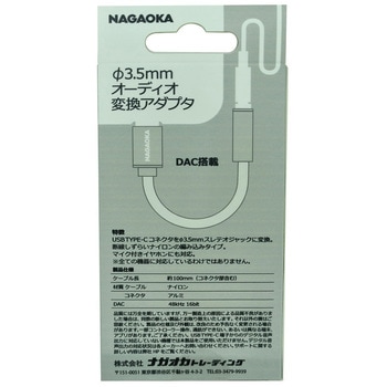 Φ3.5mmオーディオ変換アダプタ NAGAOKA