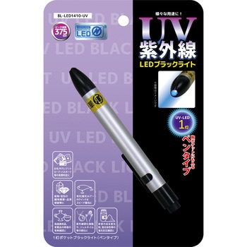 1灯ポケットUVライト コンテック