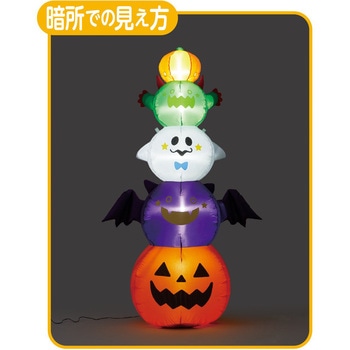 秋のディスプレイ・装飾用品 エアーブロードール ハロウィンキャラクターズ 高さ170cm ストア・エキスプレス