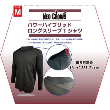 ハイブリットロングスリーブ NEOCROWS