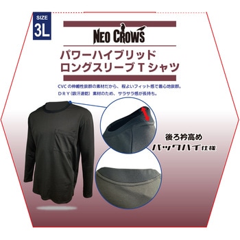 ハイブリットロングスリーブ NEOCROWS