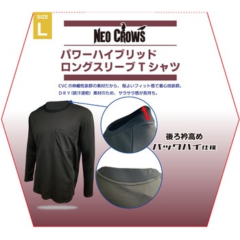 ハイブリットロングスリーブ NEOCROWS