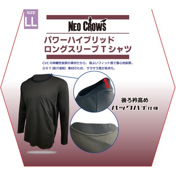 ハイブリットロングスリーブ NEOCROWS