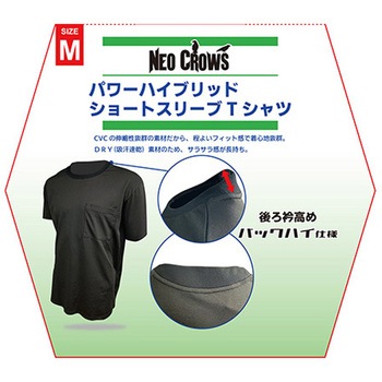 ハイブリットショートスリーブ NEOCROWS