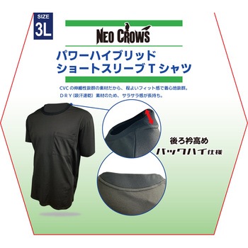 ハイブリットショートスリーブ NEOCROWS
