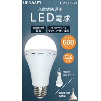 アップドラフト 充電式防災用LED電球 アップドラフト