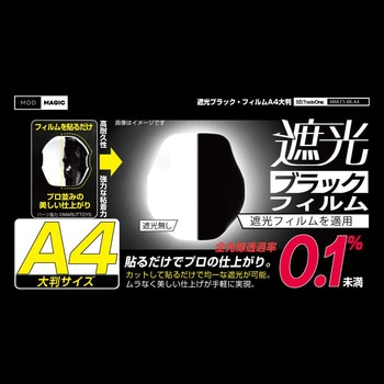 遮光フィルム - ビット・トレード・ワン