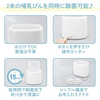 哺乳瓶スチーム除菌器 水だけで簡単高温除菌 2本同時 約15分 - オーム電機