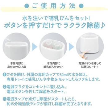 哺乳瓶スチーム除菌器 水だけで簡単高温除菌 2本同時 約15分 - オーム電機