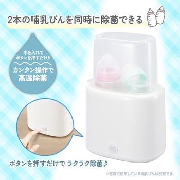 哺乳瓶スチーム除菌器 水だけで簡単高温除菌 2本同時 約15分 - オーム電機