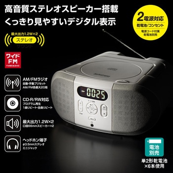 CDラジオ ステレオスピーカー 2電源対応 ホワイト AM/FM20局 - オーム電機