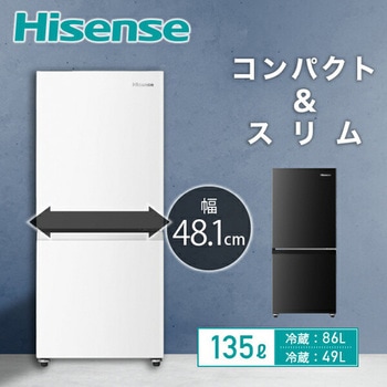 冷蔵庫 135L 2ドア Hisense(ハイセンス)