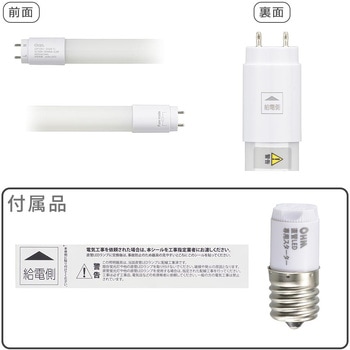 直管LEDランプ 10形相当 グロースターター器具専用 オーム電機