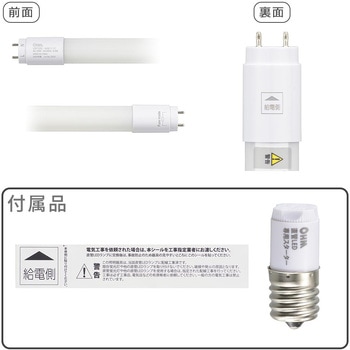 直管LEDランプ 15形相当 グロースターター器具専用 オーム電機
