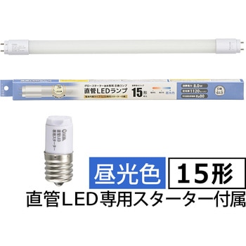 直管LEDランプ 15形相当 グロースターター器具専用 オーム電機