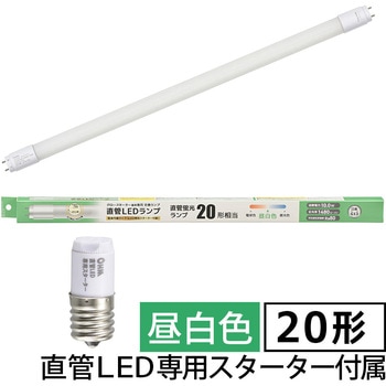 直管LEDランプ 20形相当 グロースターター器具専用 - オーム電機