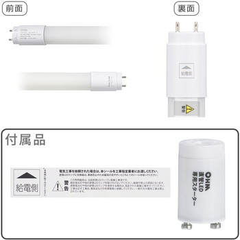 直管LEDランプ 40形相当 グロースターター器具専用 - オーム電機