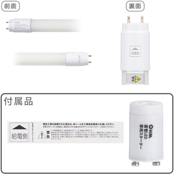 直管LEDランプ 40形相当 グロースターター器具専用 オーム電機