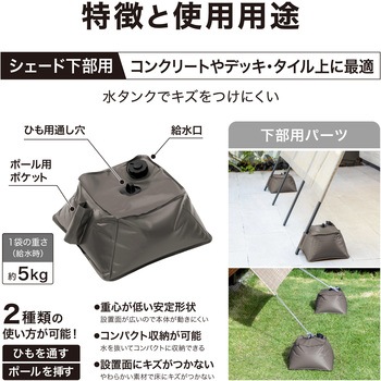 シェード固定 注水ウェイト マルチタイプ 2個組 タカショー