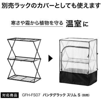 パンタグラック スリム タカショー