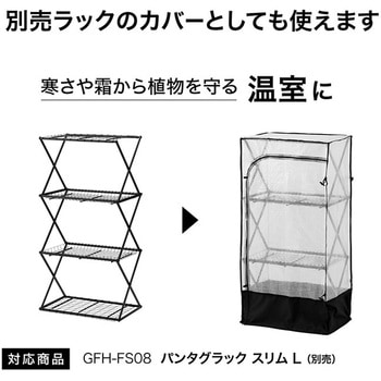 パンタグラック スリム タカショー