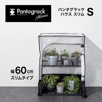 パンタグラック スリム タカショー