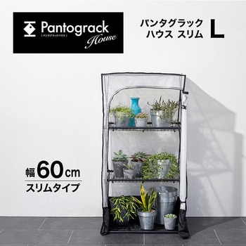 パンタグラック スリム タカショー