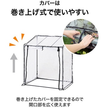 ビニール温室 フラワースタンド用 タカショー