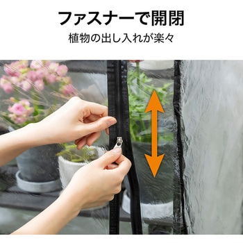 ビニール温室 フラワースタンド用 タカショー