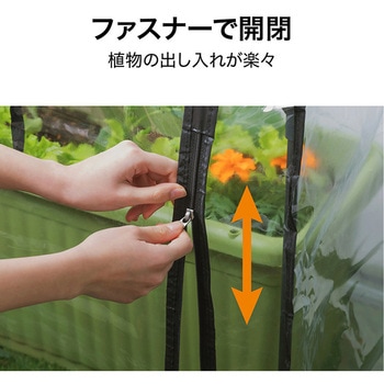 ビニール温室 プランター・菜園用 タカショー