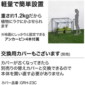 ビニール温室 プランター・菜園用 タカショー