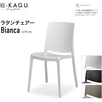 ラタン調デザイン スタッキングチェアー タカショー