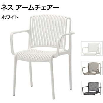 スタッキング ネス アームチェアー - タカショー