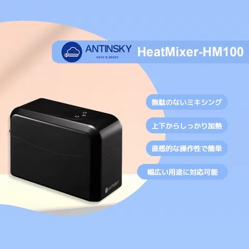 HeatMixer HM100 レジンミキサー Antinsky