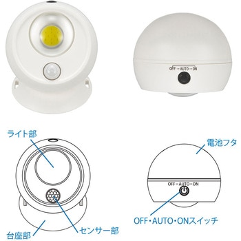 電池式 人感センサーボールライト IP65 防水防塵 マグネット式 屋外対応 オーム電機